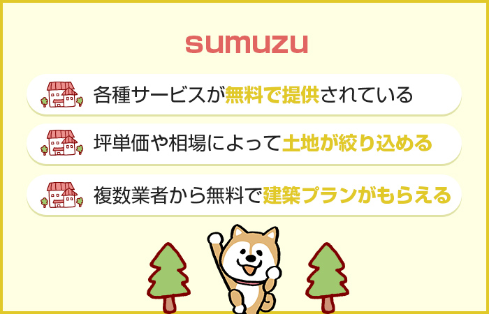 sumuzuの特徴