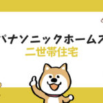 住友不動産の二世帯住宅の特徴！価格と間取りプランに迫る ...