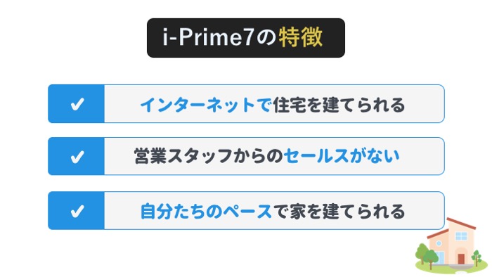 i-Prime7(アイプライム7)の特徴