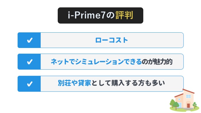 i-Prime7(アイプライム7)の評判