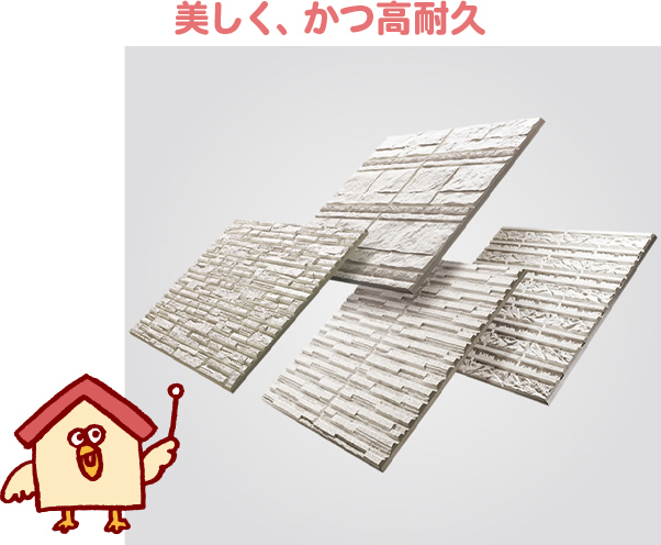 外壁材の標準仕様