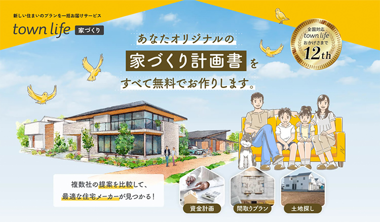 タウンライフ家づくり