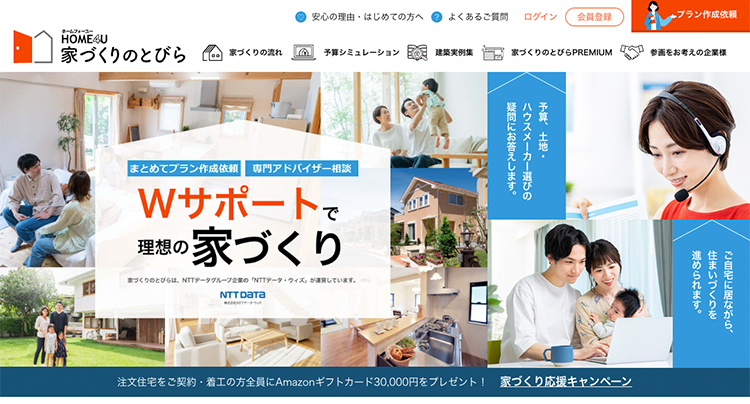 HOME4U「家づくりのとびら」