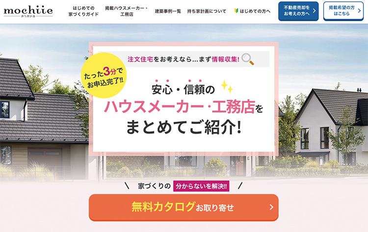 持ち家計画