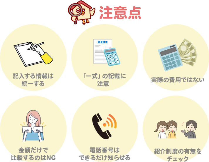 注文住宅の一括見積もりサイトを利用するときの注意点