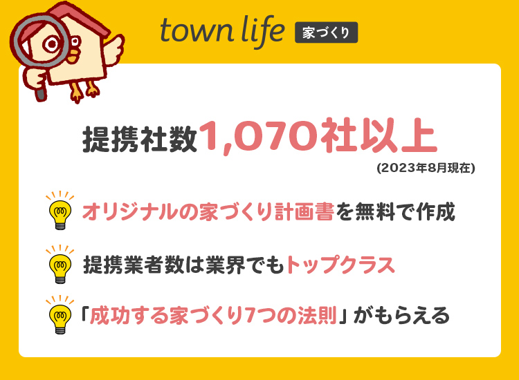 タウンライフ家づくり