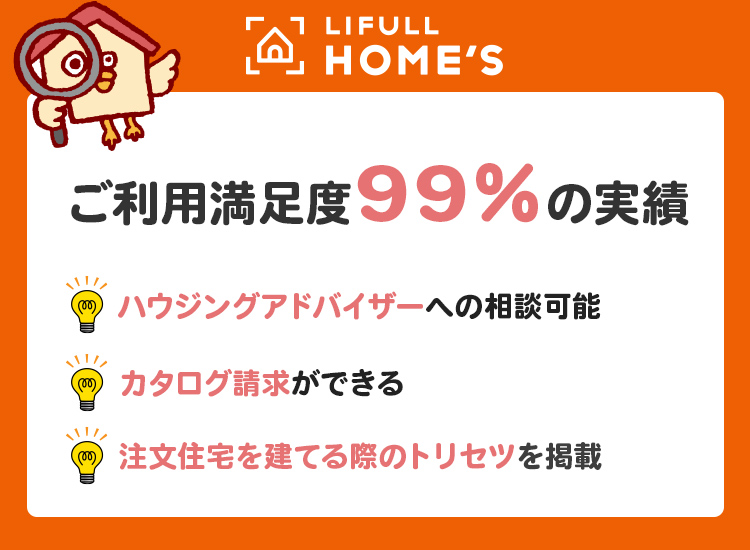 LIFULL HOME’S