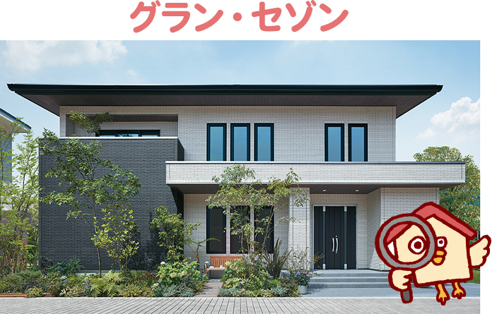 グラン・セゾンの坪単価とおすすめな人