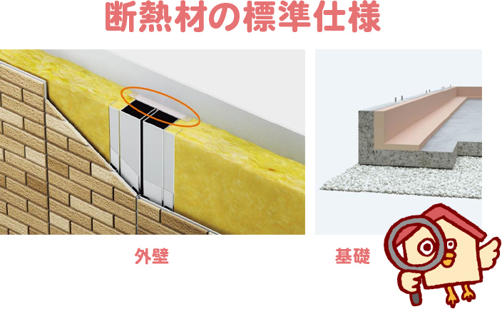 断熱材の標準仕様