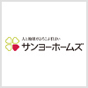 サンヨーホームズ