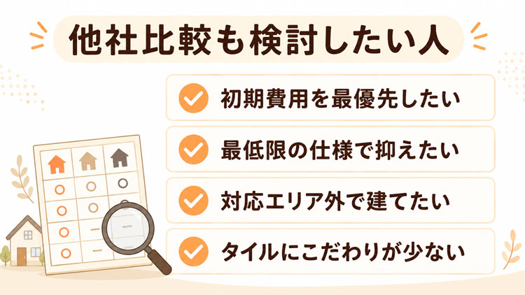 ウィザースホームが向いていない可能性がある人