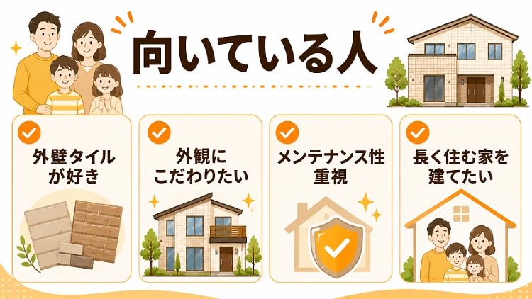 クレバリーホームが向いている人