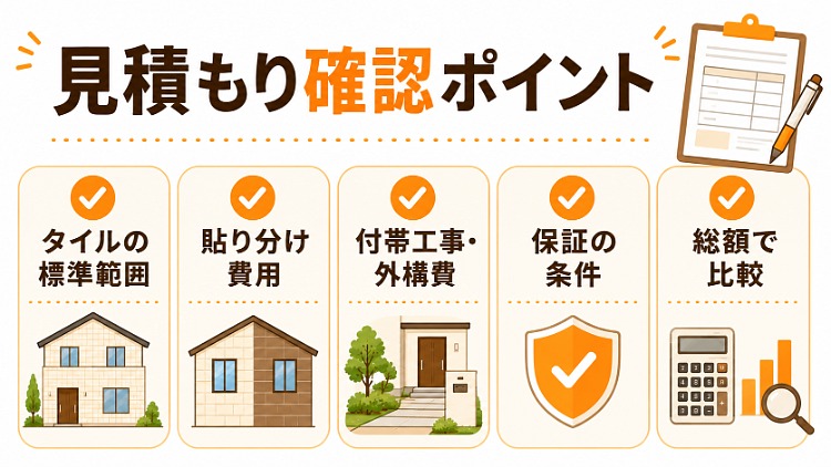 契約前に確認したい見積もりチェックポイント